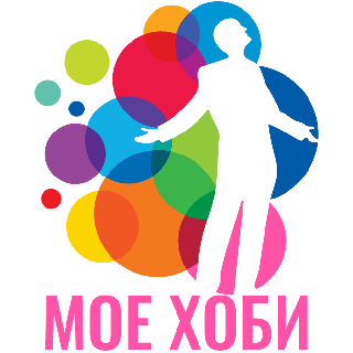 Мое Хоби