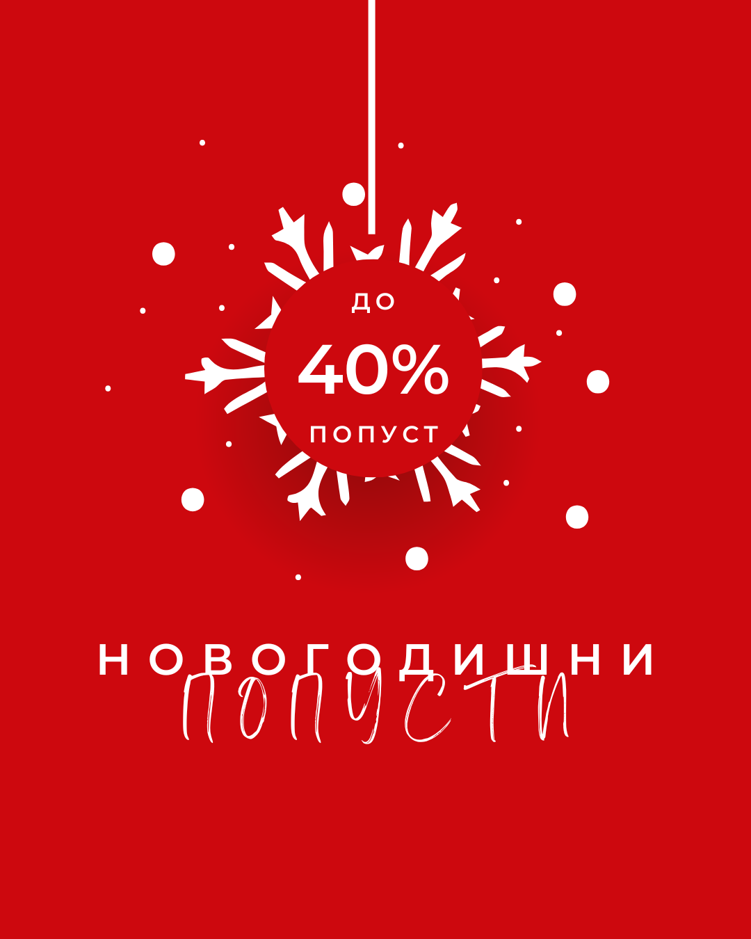 Новогодишни попусти Moe Hobi – подароци Staedtler и FIMO