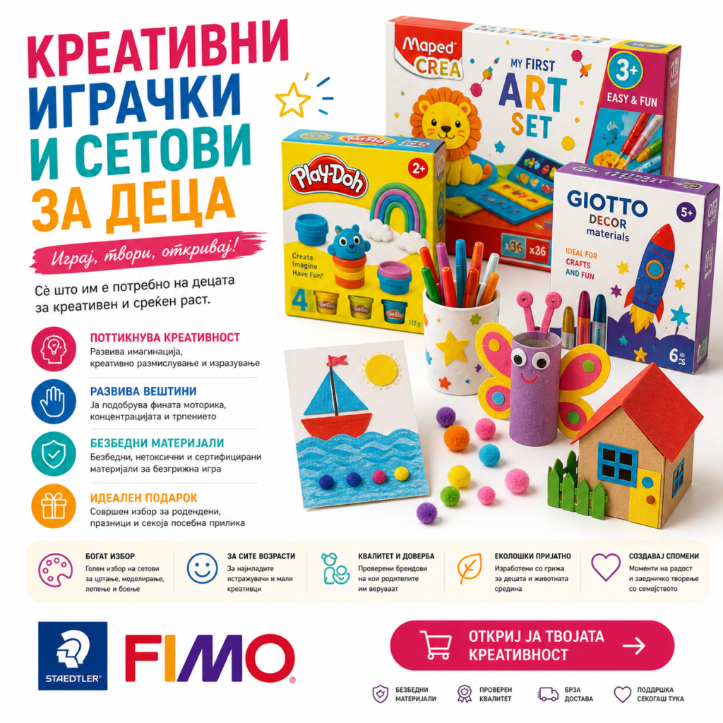креативни играчки за деца