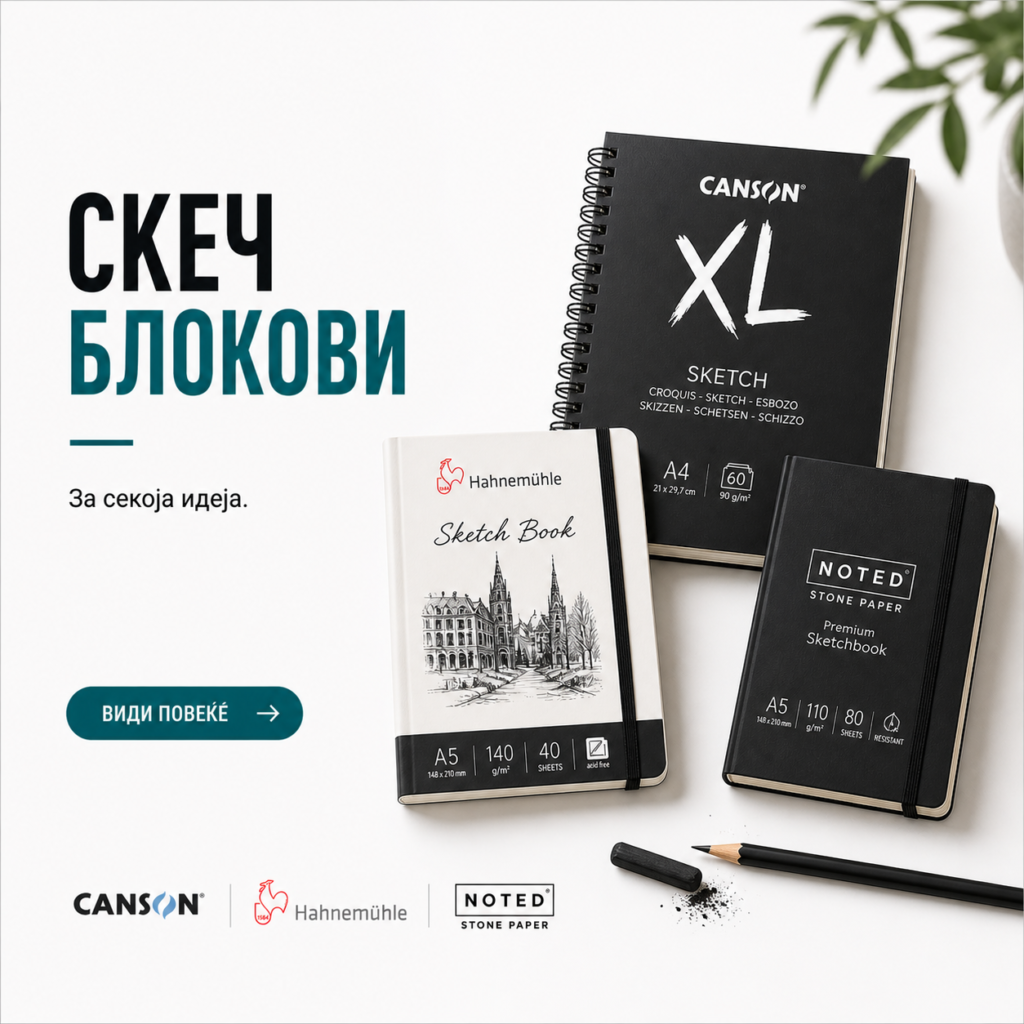 скеч блокови и специјална хартија за цртање (2)